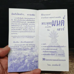 บทสวดมนต์สำหรับชาวพุทธร่วมสมัย พระพุทธมนต์ คนเกิดวันเสาร์ รูปที่ 6