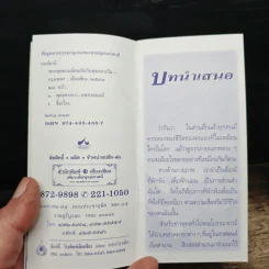 บทสวดมนต์สำหรับชาวพุทธร่วมสมัย พระพุทธมนต์ คนเกิดวันพุธ รูปที่ 7