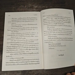 วงกตวิวาห์ - ภัสรสา รูปที่ 8