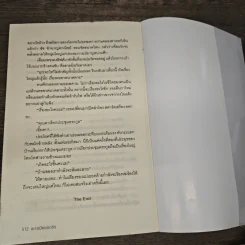 เยาวเมียยอดรัก - พลิ้วอ่อน รูปที่ 7