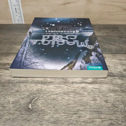 ผู้สืบทอดมนตรา Magic's Child รูปที่ 4