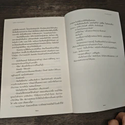 ประตูแห่งมนตรา - จัสทีน ลาร์บาลเอสอีเออร์ รูปที่ 8