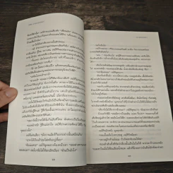 ประตูแห่งมนตรา - จัสทีน ลาร์บาลเอสอีเออร์ รูปที่ 7