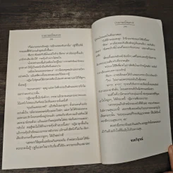 บ่วงอารมณ์โหมสวาท - กุหลาบเม้ยเจิง รูปที่ 8