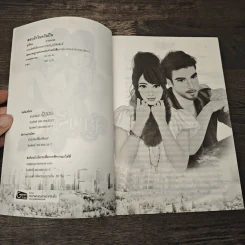 สยบรักในควันปืน - การะเกด รูปที่ 6