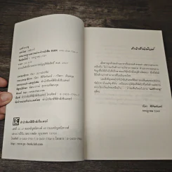 แม่จ้าววายุ - เพลิงวารี รูปที่ 6