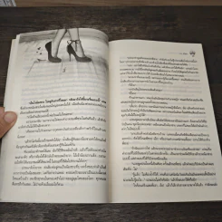สะดุดรักนักวางแผน - ป.ศิลา รูปที่ 7