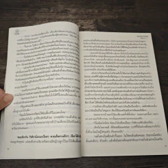 ซ้อนแผนรักกามเทพ - มณีมายา รูปที่ 7