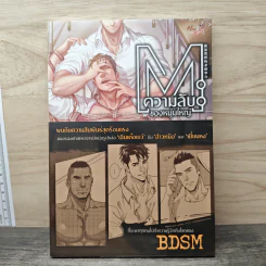 ความลับของหนุ่มใหญ่ (BSDM) รูปที่ 1