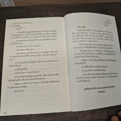 เกิดเป็นองค์ชาย ต้องคิดให้ได้แบบนางสนม - ราชานกฮูก รูปที่ 8