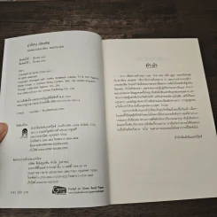 ฆ่าซ้อนซ่อนศพ - James Carol, ลมตะวัน รูปที่ 6