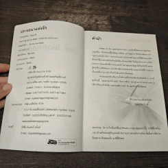 ปรารถนาแห่งรัก - อัญญาณี รูปที่ 6