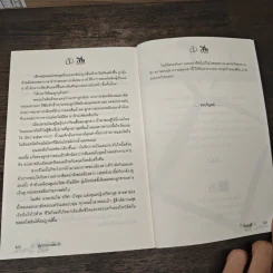 ปรารถนาแห่งรัก - อัญญาณี รูปที่ 8