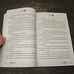 ปรารถนาแห่งรัก - อัญญาณี รูปที่ 7