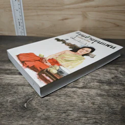 ขุนช้างขุนแผน ฉบับอ่านใหม่ - คึกฤทธิ์ ปราโมช รูปที่ 3