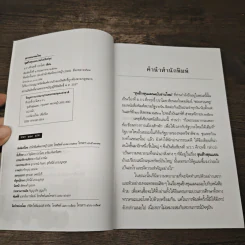 ขุนช้างขุนแผน ฉบับอ่านใหม่ - คึกฤทธิ์ ปราโมช รูปที่ 6