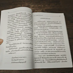 ขุนช้างขุนแผน ฉบับอ่านใหม่ - คึกฤทธิ์ ปราโมช รูปที่ 7