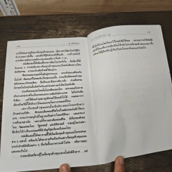 ขุนช้างขุนแผน ฉบับอ่านใหม่ - คึกฤทธิ์ ปราโมช รูปที่ 8