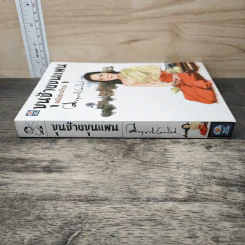 ขุนช้างขุนแผน ฉบับอ่านใหม่ - คึกฤทธิ์ ปราโมช รูปที่ 2