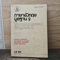 ภาษาอังกฤษมูลฐาน 2 - ดร.อุดม วโรตม์สิกขดิตถ์ รูปที่ 1