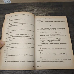 ภาษาอังกฤษมูลฐาน 2 - ดร.อุดม วโรตม์สิกขดิตถ์ รูปที่ 7