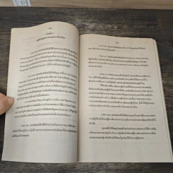 ร่างรัฐธรรมนูญแห่งราชอาญาจักรไทย ฉบับลงประชามติ รูปที่ 7