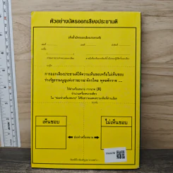 ร่างรัฐธรรมนูญแห่งราชอาญาจักรไทย ฉบับลงประชามติ รูปที่ 5