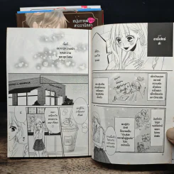 Coffee & Vanilla หนุ่มกาแฟกับสาววานิลลา เล่ม 1-4 รูปที่ 7