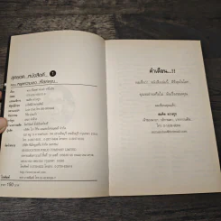 สุดยอดหนังสือดี 1 หยุดความเลวที่ไล่ล่าคุณ - สมคิด ลวางกูร รูปที่ 6