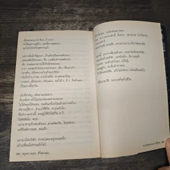 สุดยอดหนังสือดี 1 หยุดความเลวที่ไล่ล่าคุณ - สมคิด ลวางกูร รูปที่ 9