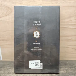 สุดยอดหนังสือดี 1 หยุดความเลวที่ไล่ล่าคุณ - สมคิด ลวางกูร รูปที่ 5