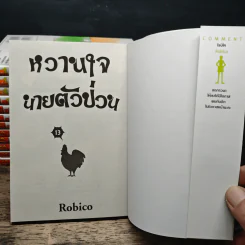 หวานใจนายตัวป่วน 13 เล่มจบ - Robico รูปที่ 5