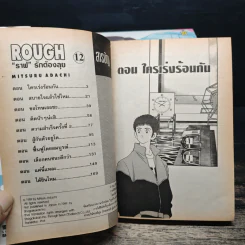 Rough ราฟ รักต้องลุย 12 เล่มจบ (ขาดเล่ม 10) รูปที่ 6