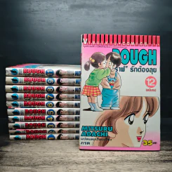 Rough ราฟ รักต้องลุย 12 เล่มจบ (ขาดเล่ม 10)