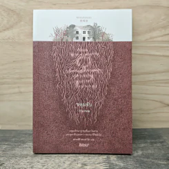 หลุมลับ The Hole - Bibll