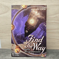 Find The Way ตอนพิเศษ เซวีน่า มหานครแห่งมนตรา - กัลฐิดา รูปที่ 1
