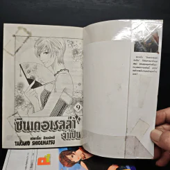 ซินเดอเรลล่าจำเป็น 9 เล่มจบ รูปที่ 5