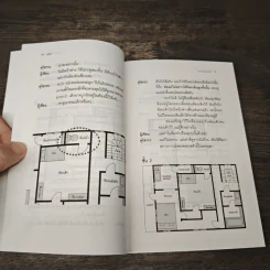 บ้านวิกลคนประหลาด - อุเก็ตสึ รูปที่ 7