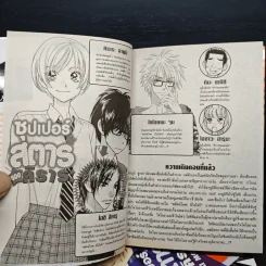 ซุปเปอร์สตาร์ของคิราระ เล่ม 1-6 - Ai Morinaga (ไอ โมรินางะ) รูปที่ 6