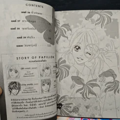 Papillon ผีเสื้อกับดอกไม้ เล่ม 1-3,6-8 รูปที่ 6