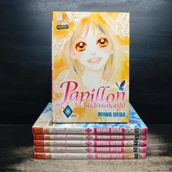 Papillon ผีเสื้อกับดอกไม้ เล่ม 1-3,6-8