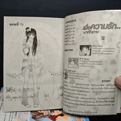 เมื่อความรักมาทักทาย เล่ม 1-8,10,12 รูปที่ 6