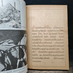 ฮิมม์เล่อร์ จอมฆาตกร 10,000 ศพ - ทรงกลด สยมภู รูปที่ 8