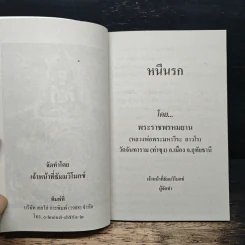 หนีนรก - พระราชพรหมยาน รูปที่ 6