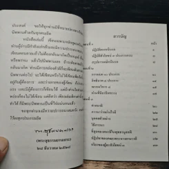 หนีนรก - พระราชพรหมยาน รูปที่ 8