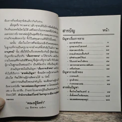 หลวงพ่อ ตอบปัญหาธรรม ฉบับพิเศษ เล่ม 8 - พระราชพรหมยาน วัดท่าซุง รูปที่ 7