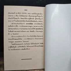 หลวงพ่อ ตอบปัญหาธรรม ฉบับพิเศษ เล่ม 8 - พระราชพรหมยาน วัดท่าซุง รูปที่ 9