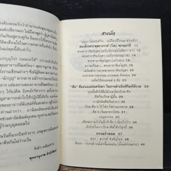 แบกบุญไป! ถมนรกได้ - จิตศรัทธา พุทธานุภาพ รูปที่ 7