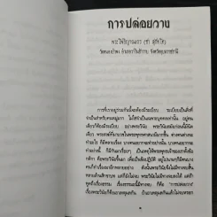 การปล่อยวาง - พระโพธิญาณเถร (ชา สุภัทโท) รูปที่ 7