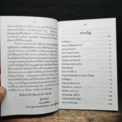 บารมีพระครูธรรมเทพโลกอุดร (หลวงปู่ใหญ่) รูปที่ 7